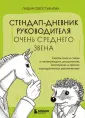 Зато теперь я умный. Легко и с юмором
