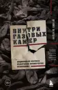 Темные архивы. Книги о жутких экспериментах