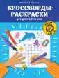 Раскраски для девочек 8 – 9 – 10 лет и старше (распечатать)