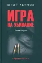 Ярость 90-х