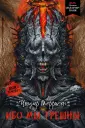 Короли ночи