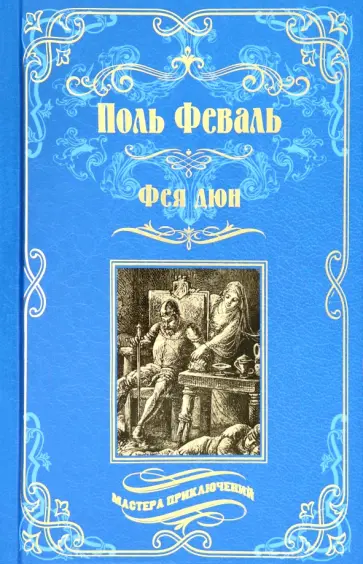 ФЕЙЕРВЕРК ВОЛШЕБСТВА. В. Долохов, В. Гурангов | PDF