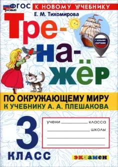 Тренажер
