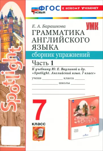 Грамматика английского языка 9 класс. Английский язык 9 класс грамматика барашкова. Учебники по грамматике английского языка. Барашкова 9 класс сборник упражнений. Английский язык 9 класс грамматика барашкова.