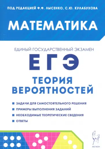 Ханин, Коннова - ЕГЭ. Математика. Теория вероятностей обложка книги