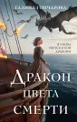 Колдовские миры Галины Гончаровой