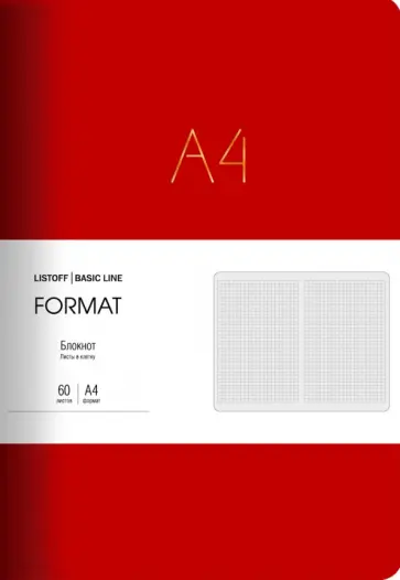 Блокнот Format. No 4, 60 листов, клетка, А4 обложка книги