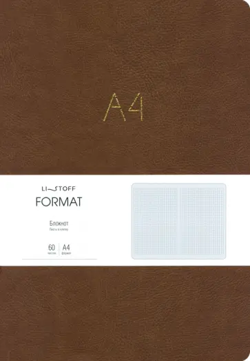 Блокнот Format. No 5, 60 листов, клетка, А4 обложка книги