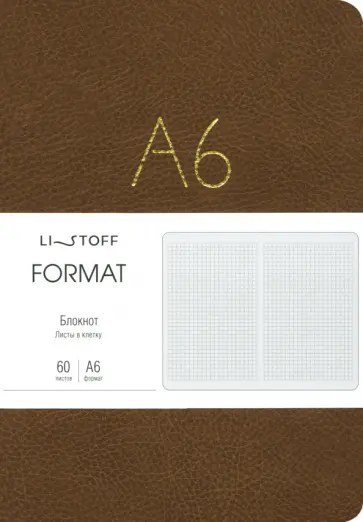 Блокнот Format. No 5, 60 листов, клетка, А6+ Блокнот Format. No 5, 60 листов, клетка, А6+ обложка книги