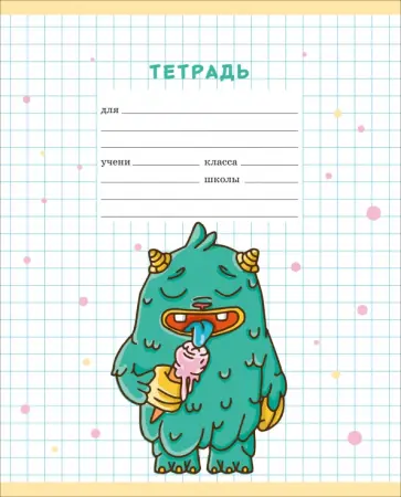 Тетрадь Монстрики, 12 листов, крупная клетка, в ассортименте обложка книги