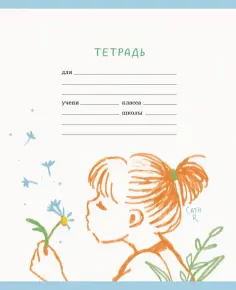 Тетрадь Летнее настроение, 18 листов, линия, в ассортименте обложка книги