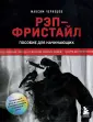 Музыкант PRO: книги для тех, кто хочет стать