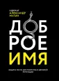 Адвокатские тайны