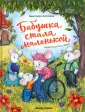 Бережные истории