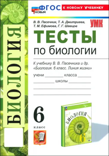 Контрольная работа по биологии: как подготовиться, написать и правильно оформить