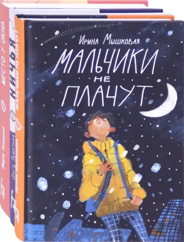 Мышковая, Замятина - О детско-родительских отношениях. Комплект из 3-х книг обложка книги
