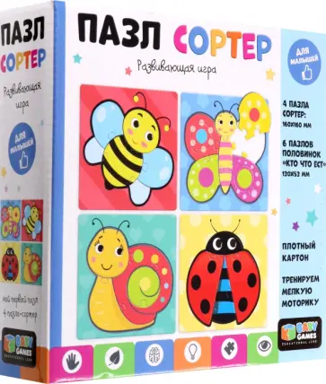 Baby Games. Пазл-сортер 4в1. В саду Baby Games. Пазл-сортер 4в1. В саду обложка книги