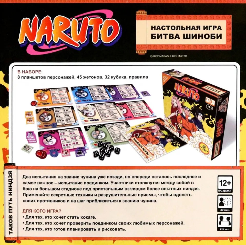 Наруто. Настольная игра. Битва Шиноби