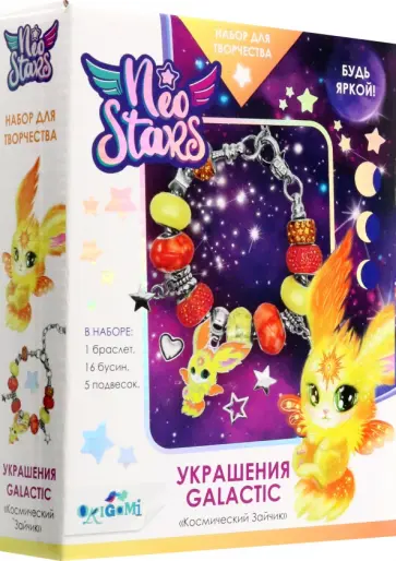 Neo Stars. Украшения своими руками. Космический Зайчик Neo Stars. Украшения своими руками. Космический Зайчик обложка книги