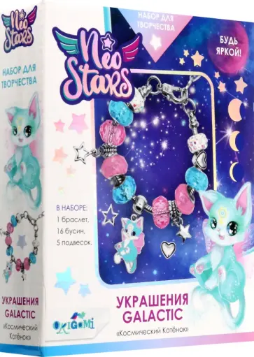 Neo Stars. Украшения своими руками. Космический Котенок Neo Stars. Украшения своими руками. Космический Котенок обложка книги