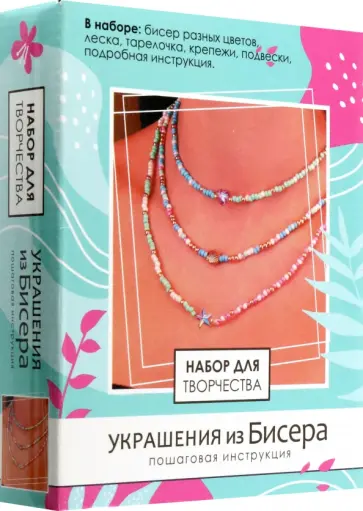 Три чокера на шею. Морское настроение обложка книги