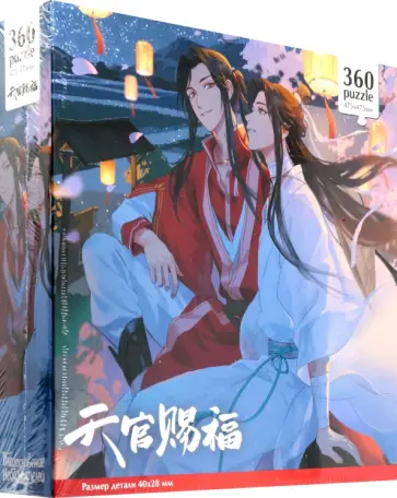 Благословение небожителей. Пазл-360. Небесные фонари обложка книги