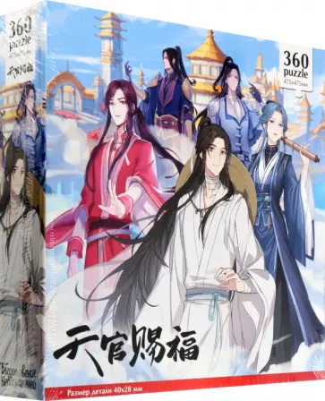 Благословение небожителей. Пазл-360. В монастыре водных каштанов обложка книги