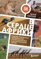 Мир глазами путешественников