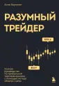 Инвестиции и трейдинг. Базовые книги