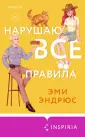 Cupcake. Миллион ярких свиданий