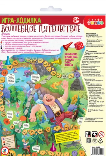 Ходилки. Волшебное путешествиеи Ходилки. Волшебное путешествиеи обложка книги