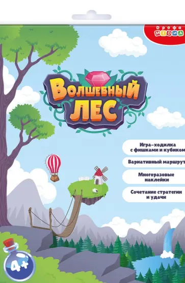 Ходилки. Волшебный лес Ходилки. Волшебный лес обложка книги