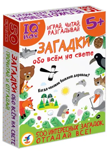 IQ Box. Загадки обо всём на свете IQ Box. Загадки обо всём на свете обложка книги