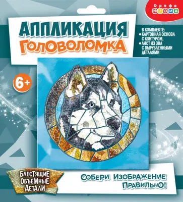 Сверкающая мозаика. Головоломка. Хаски Сверкающая мозаика. Головоломка. Хаски обложка книги