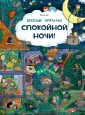 Ищи и найди