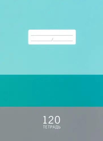 Тетрадь Мятная палитра, 120 листов, клетка, А4 Тетрадь Мятная палитра, 120 листов, клетка, А4 обложка книги