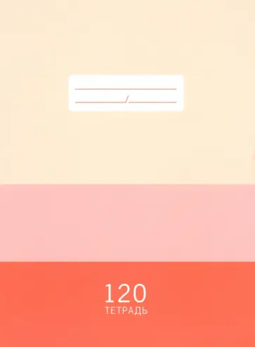 Тетрадь Нежная палитра, 120 листов, клетка, А4 Тетрадь Нежная палитра, 120 листов, клетка, А4 обложка книги
