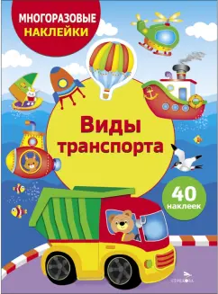 Обложка книги Виды транспорта, Калугина М.