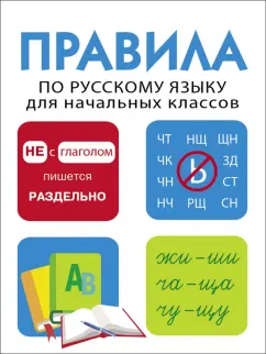 Обложка книги Тренировочные задания по русскому языку. 3 класс, Николаева Людмила Петровна