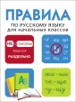 Дружок. Правила, словари, справочники