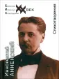 Библиотека избранных стихотворений. ХХ век