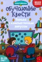 Школа маленьких шпионов