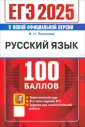 ЕГЭ 100 баллов