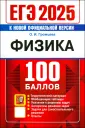 ЕГЭ 100 баллов