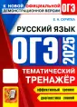 ОГЭ Тематический тренажер