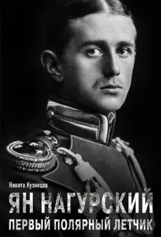 Полярная