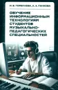 Музыкальная литература.Муз-компьютерные технологии