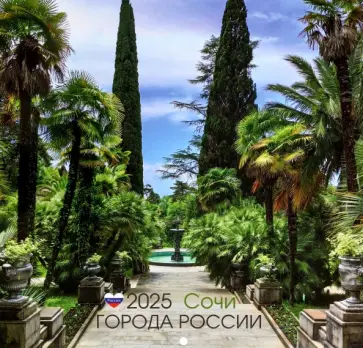 Календарь на 2025 год Города России Календарь на 2025 год Города России обложка книги