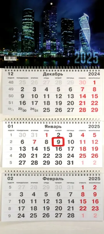 Календарь на 2025 год трехблочный Мегаполис Календарь на 2025 год трехблочный Мегаполис обложка книги