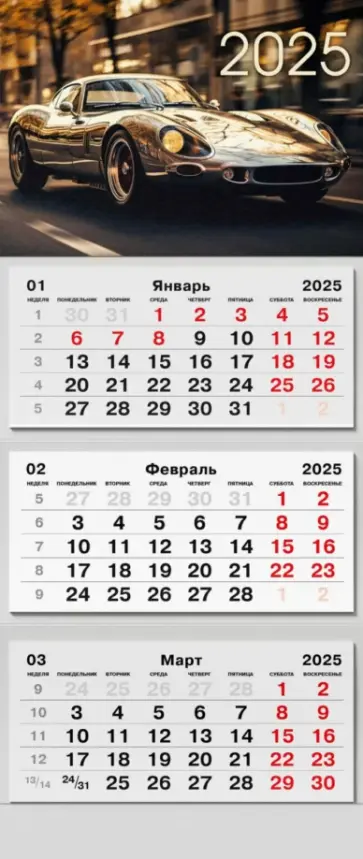 Календарь на 2025 год трехблочный Ретро авто Календарь на 2025 год трехблочный Ретро авто обложка книги